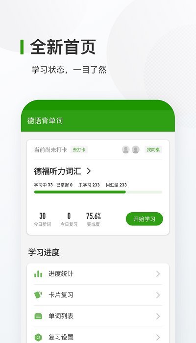 德语背单词app最新版