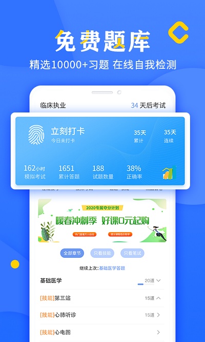 好大夫医考官方版