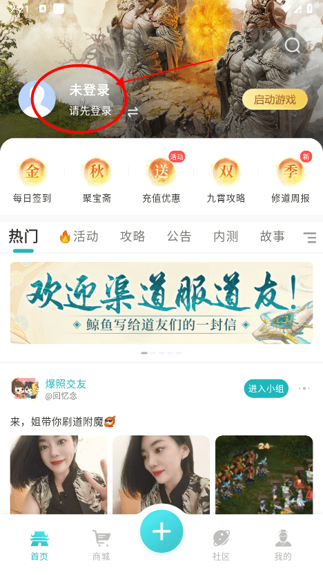 掌上问道登录教程