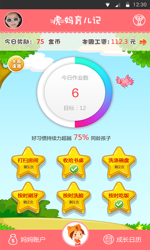 虎妈育儿记手机版