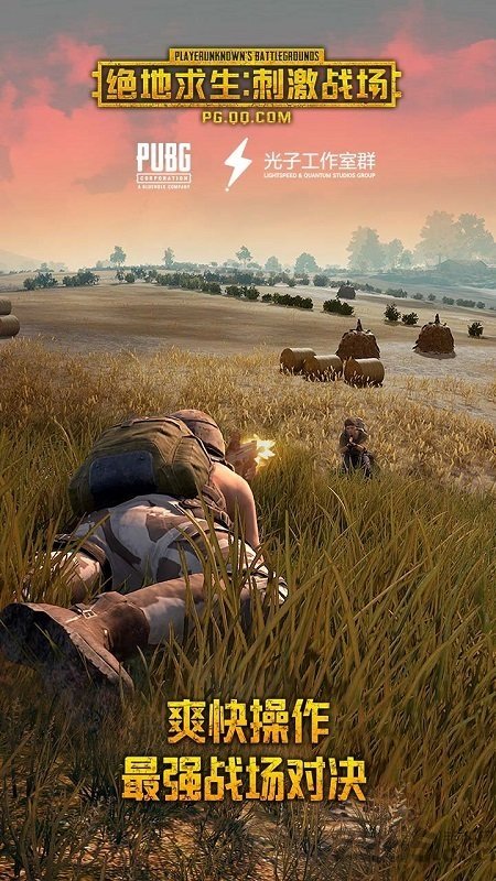 绝地求生刺激战场内存最小版(pubgmobile)
