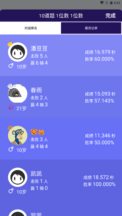口算大神官方版