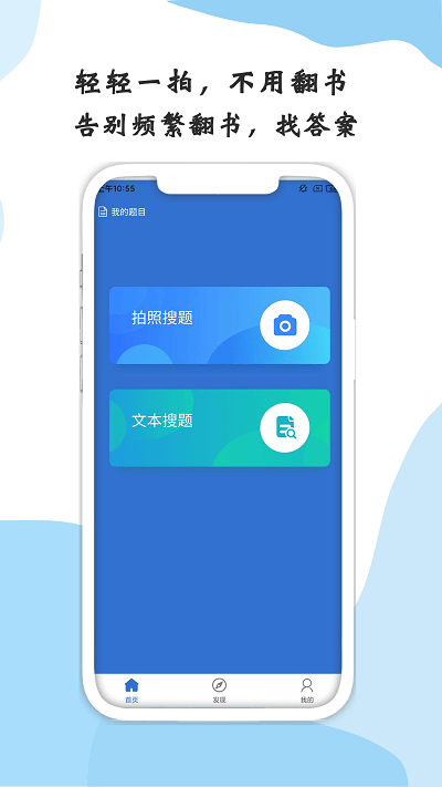 医学搜题软件免费下载