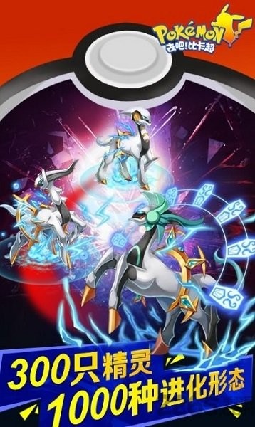 去吧比卡超官方版