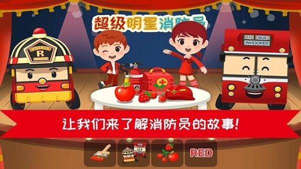 超级明星消防员手游