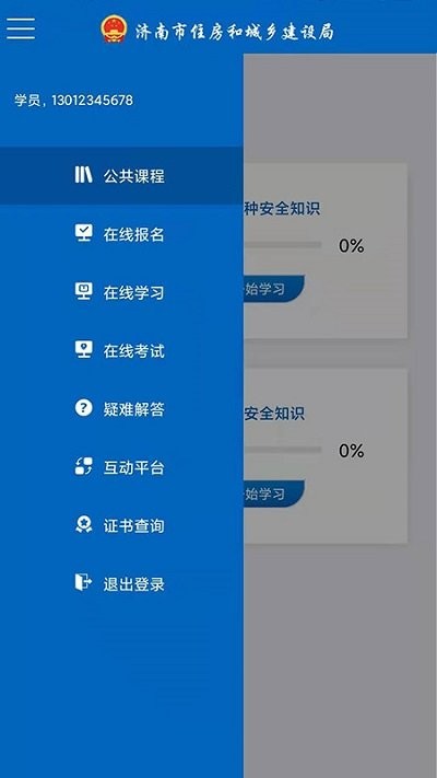 建筑工匠客户端