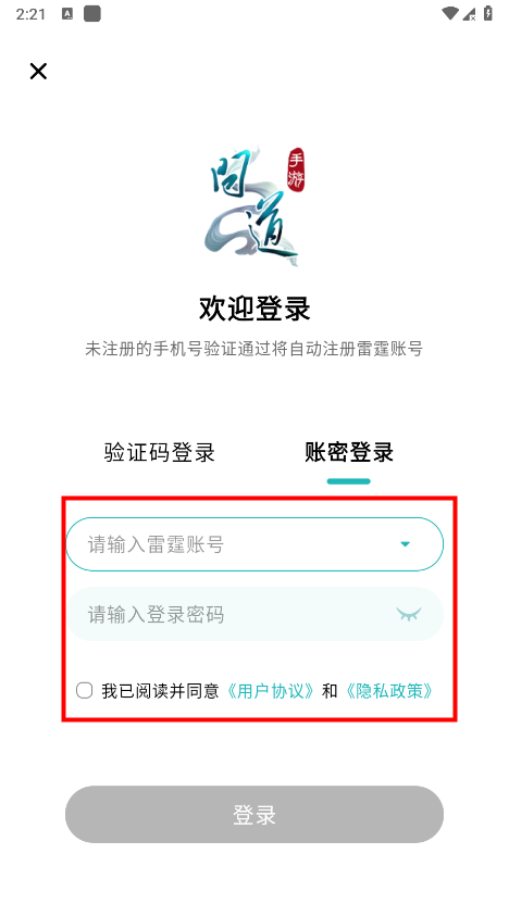 掌上问道登录教程