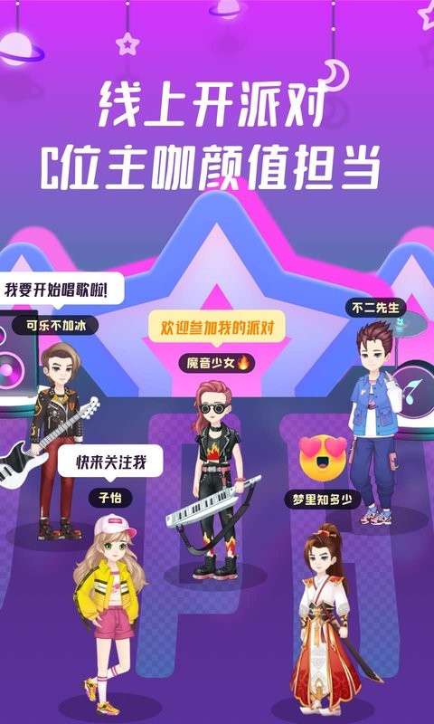 同桌派对官方正版下载