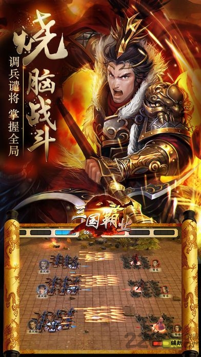 三国霸途游戏正版