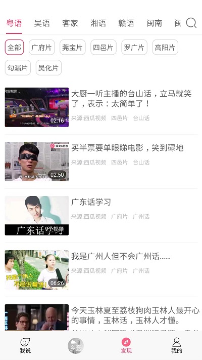 疯狂方言app