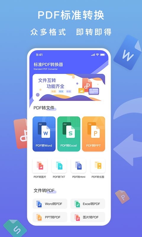 标准pdf转换器手机版