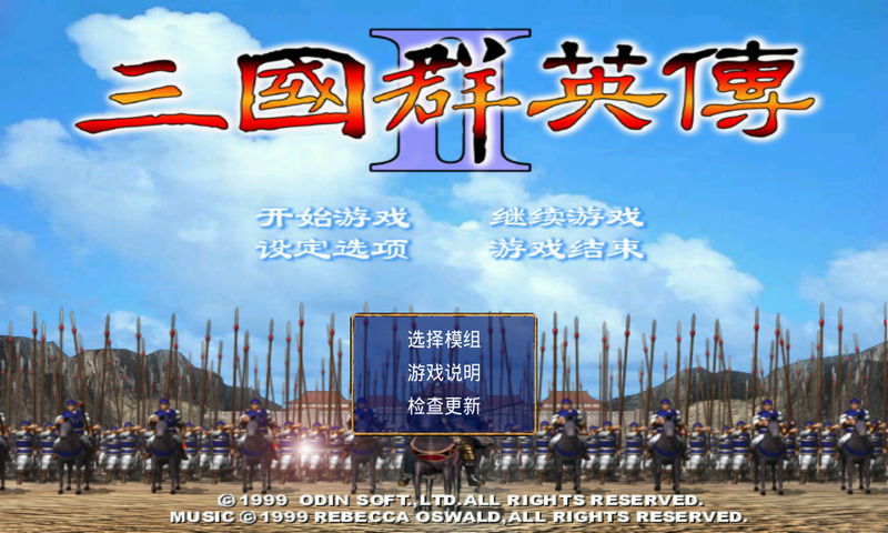 三国群英传2安卓完整版