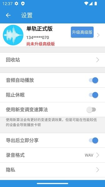 易剪音频编辑器软件