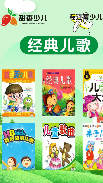 甜枣少儿app下载