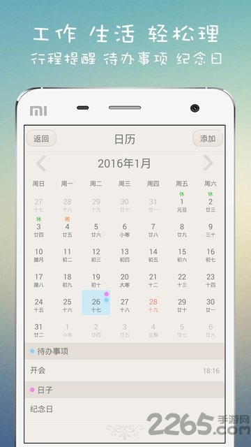 爱日记手机版