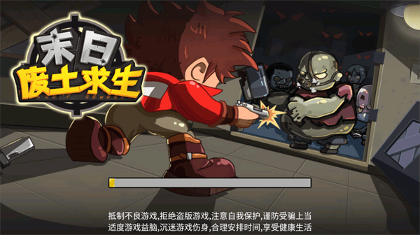 末日废土求生手机版