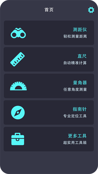 长度测量仪下载app