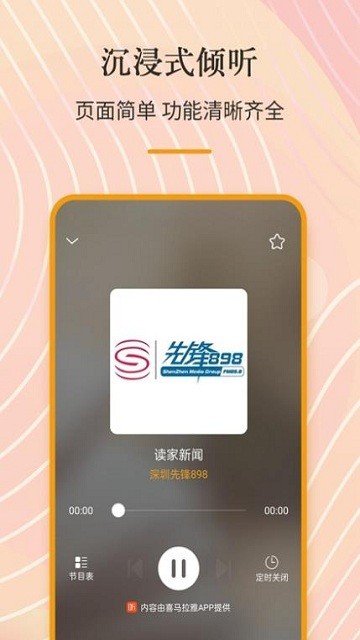 索尼调频收音机apk下载