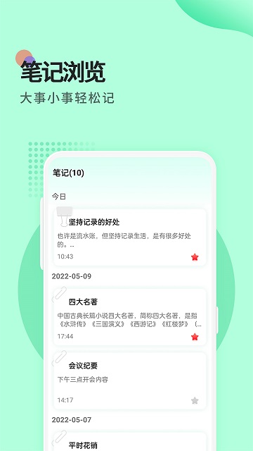 提醒便签app下载