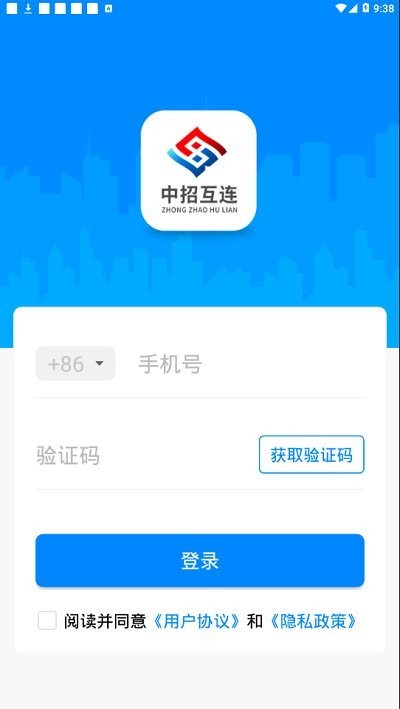 中招互连官方版