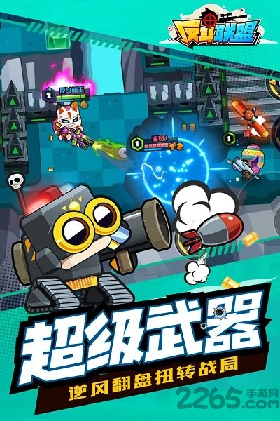反斗联盟4399版