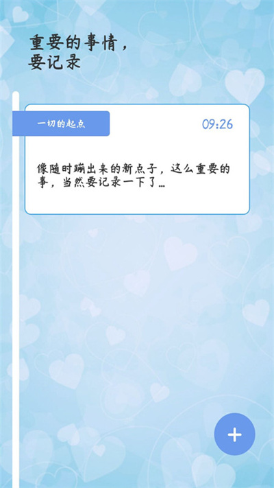 心情备忘录最新版