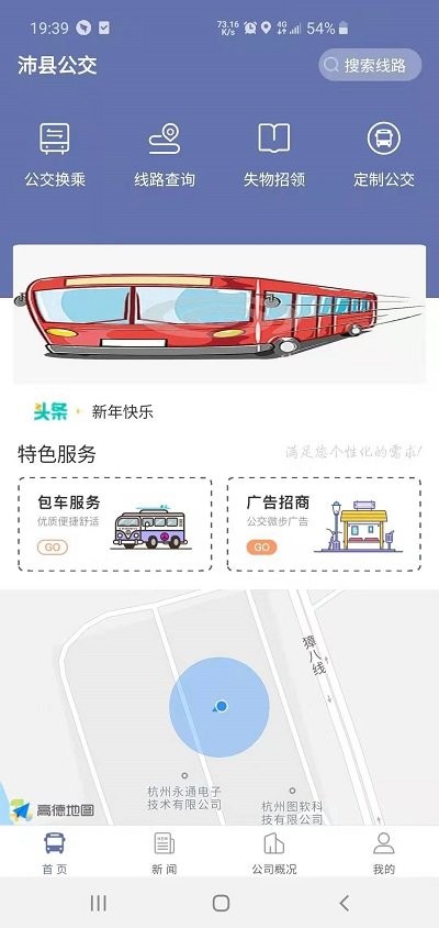 沛县公交车实时查询app