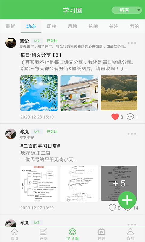 我要当学霸最新版本