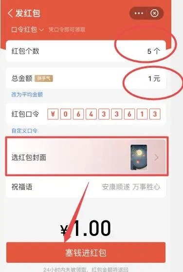 支付宝口令红包如何发送教程