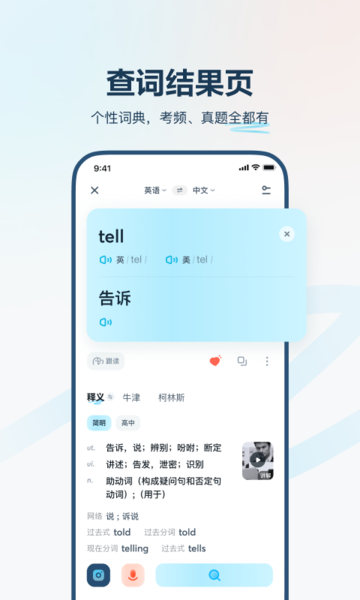有道翻译官app官方