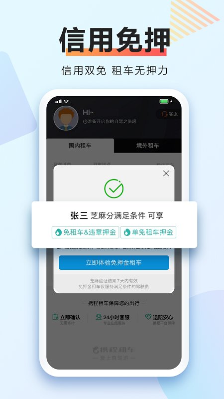 携程租车平台