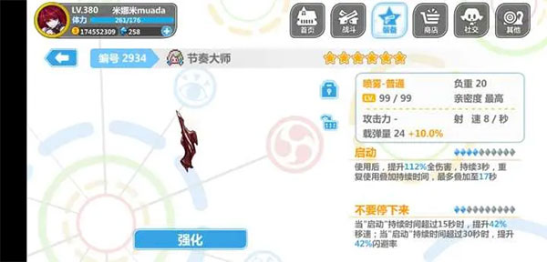 崩坏学园2喷雾套搭配 崩坏学园2喷雾套搭配说明