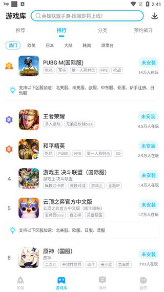 biubiu加速器下载游戏方法 biubiu加速器下载游戏指南