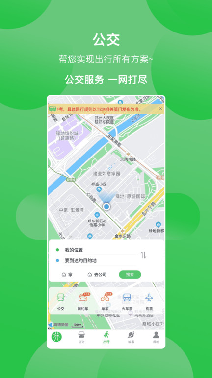 周口实时公交软件