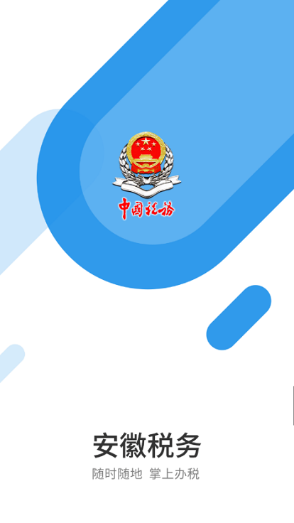 安徽税务app下载