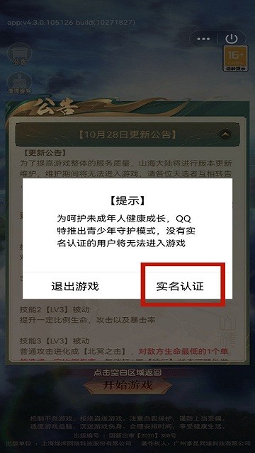QQ游戏实名认证教程
