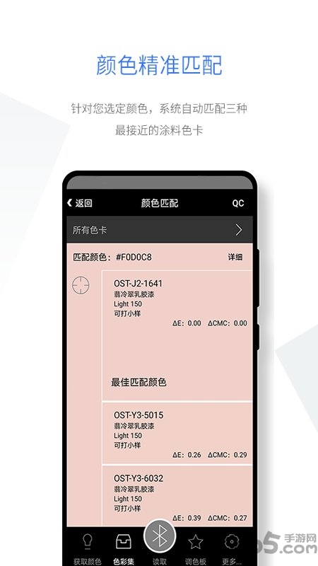 智能配色手机版