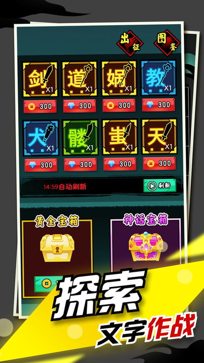 文字大作战最新版