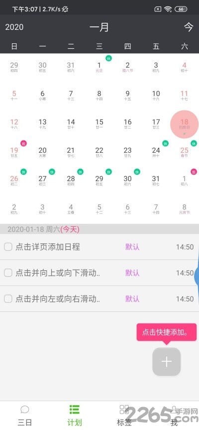 飞飞日程最新版