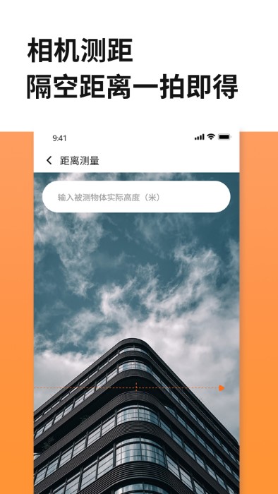 距离尺子测量App