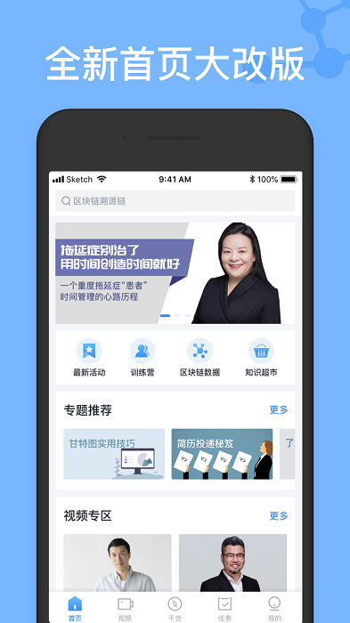 人人链知识共享平台app