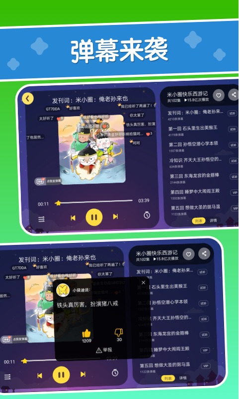 口袋故事hdapp