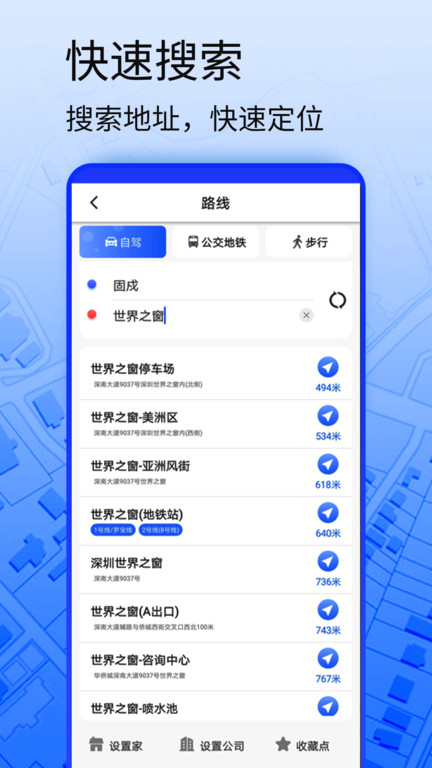 3D导航地图手机版下载