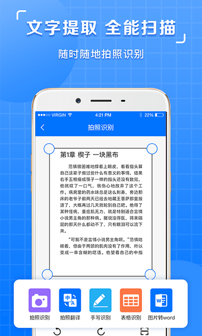 掌上图片识别提取app下载