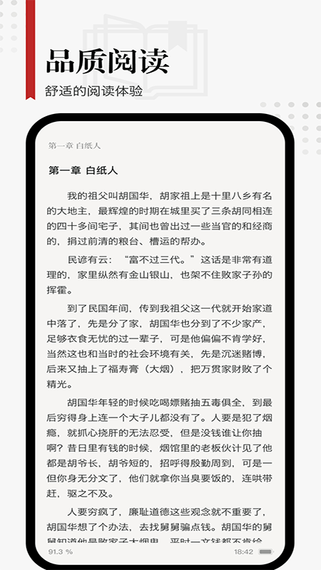 享阅pro官方版