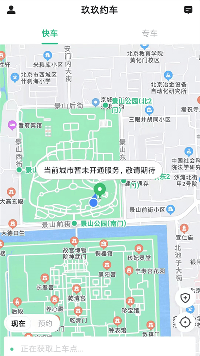 玖玖约车乘客端下载安装