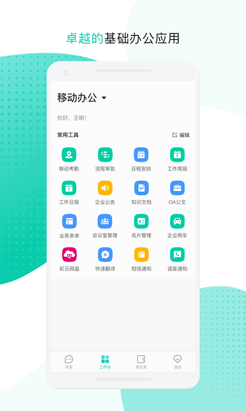 云企信河南版官方版(改名中移移动办公)