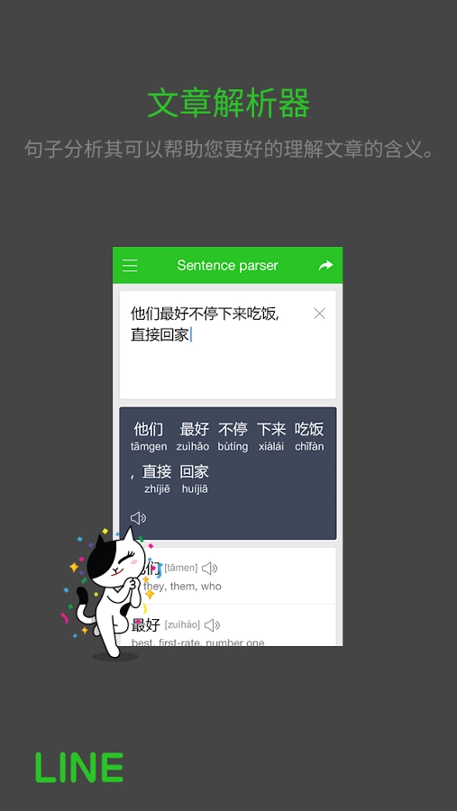 line中英词典官方版