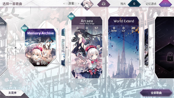 Arcaea游戏攻略