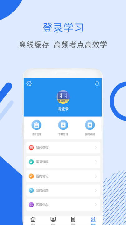 执业护士视频课件app